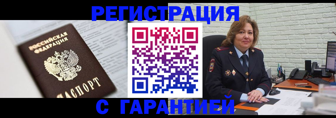 прописка регистрация в Заозёрске