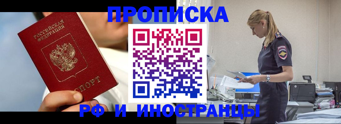временная регистрация для школы в Заозёрске