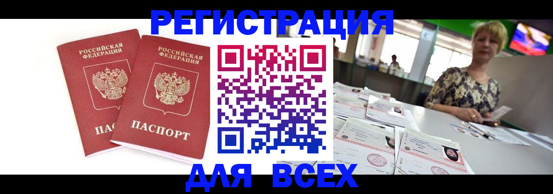 временная регистрация купить в Заозёрске