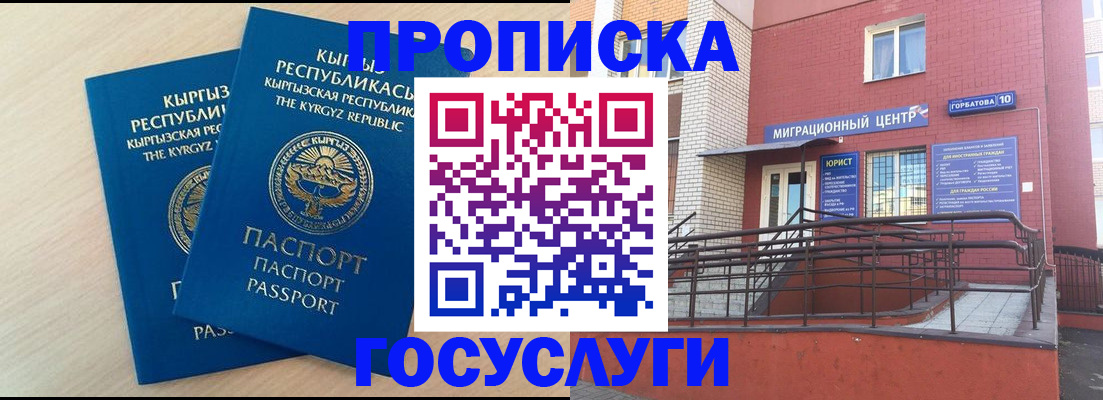 прописка ребенка в Заозёрске