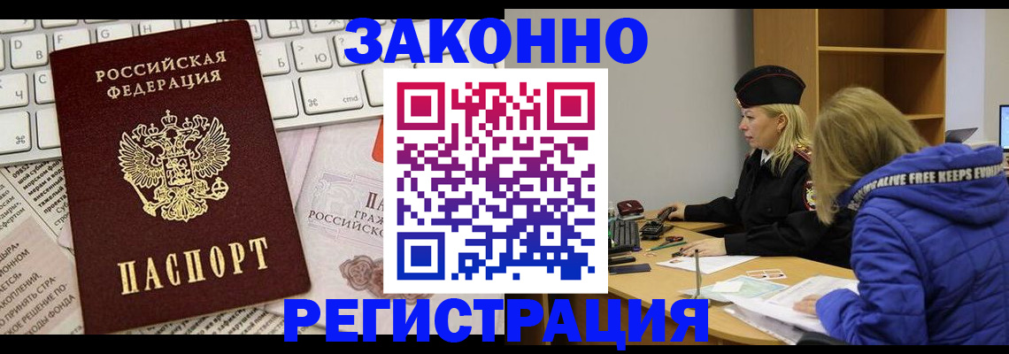 временная прописка в Заозёрске